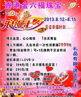 金六福珠寶海報(bào)圖片