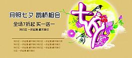 七夕促销海报图片