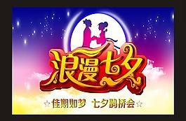 七夕图片