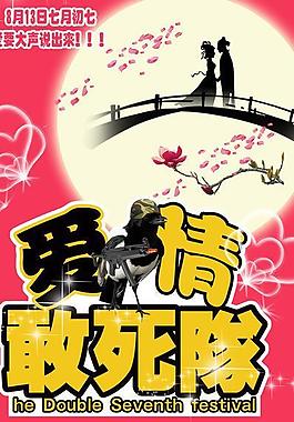 七夕海報x架圖片