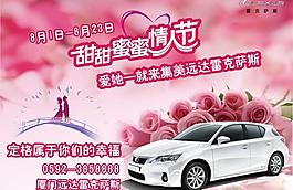 雷克薩斯 甜蜜七夕圖片