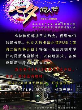 迎七夕藍(lán)灣自助酒會圖片