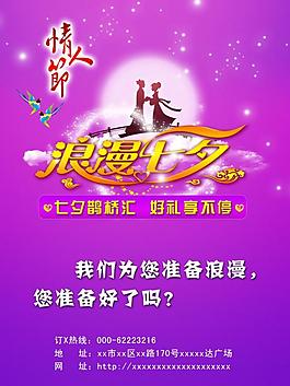 七夕促銷海報(bào)圖片