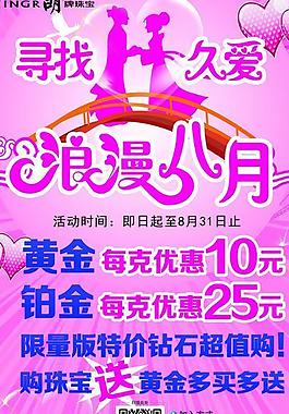 七夕促銷展架圖片