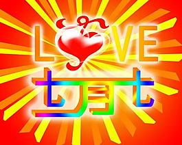 七月七圖片