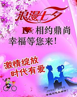 七夕宣傳海報圖片