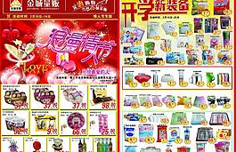 超市dm 海報圖片