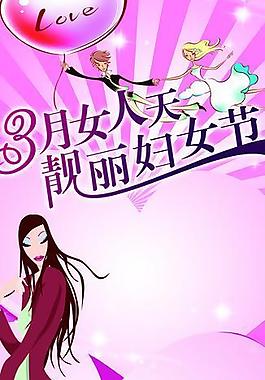 三八婦女節(jié)時(shí)尚海報(bào)圖片