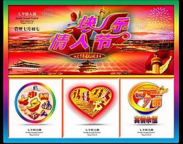 七夕節 七夕節圖片