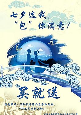 七夕買就送促銷海報圖片