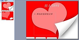 情人節(jié)PPT模板圖片