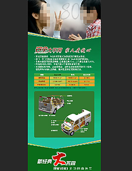一汽佳寶V80易拉寶
