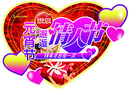 元宵節(jié)情人節(jié)吊牌