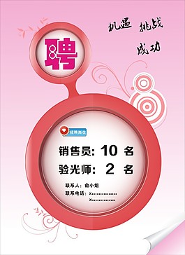 招聘海報