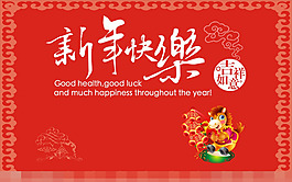 新年快樂矢量素材