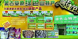 蒙古特產圖片
