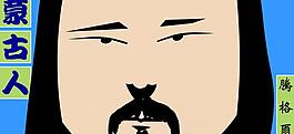 蒙古人 mtv圖片