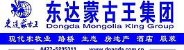 內蒙古東達蒙古王集團圖片