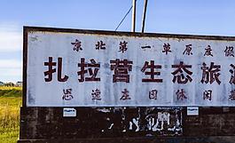 壩上草原圖片