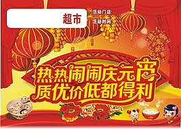 超市元宵活動主題