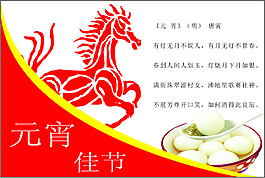 元宵佳节