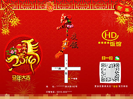 年夜飯素材下載