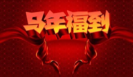 新年海報背景素材下載