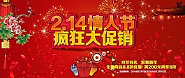 情人節(jié)促銷海報(bào)圖片