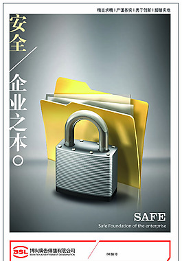 企業(yè)安全保密