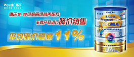 惠氏奶粉banner