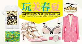 【玩美春夏】店鋪宣傳banner參考