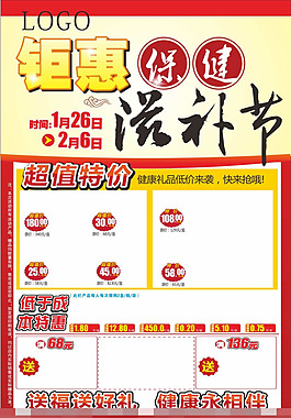 新春保健滋補節海報矢量素材