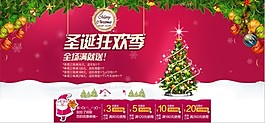 淘寶圣誕海報(bào)
