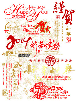 2014馬年快樂元素PSD素材免費下載