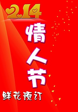 情人節(jié)素材下載