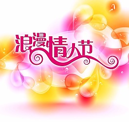 情人節(jié)海報素材下載