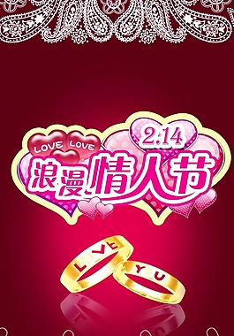 情人節(jié)促銷海報素材下載