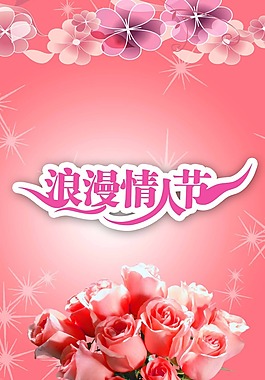 情人節(jié)模板下載