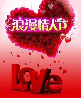 浪漫情人節情人節模板下載