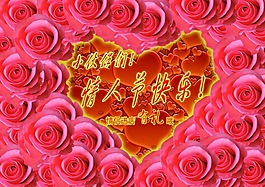 情人節快樂素材下載
