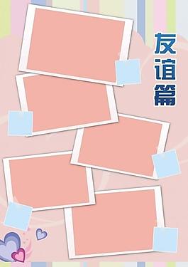 相冊(cè)圖片
