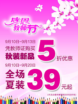 教師節(jié)