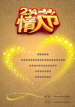 情人節(jié)海報(bào)模板素材下載