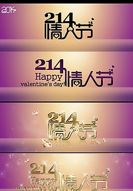 214情人節(jié)素材素材下載