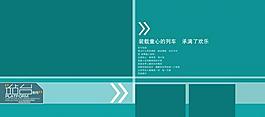 相冊(cè)模版圖片