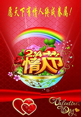 情人節(jié)矢量背景素材圖片