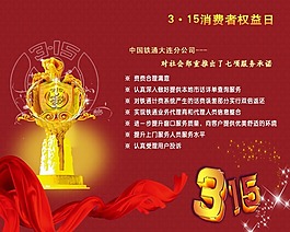 消費者權益日海報