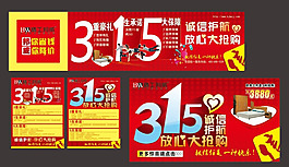 315活動(dòng)廣告設(shè)計(jì)