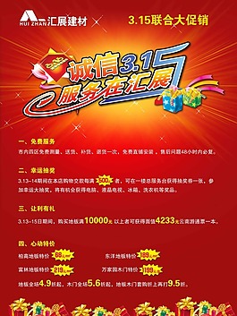 315宣傳單素材下載