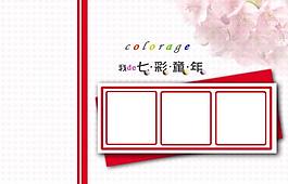 兒童相冊(cè)圖片